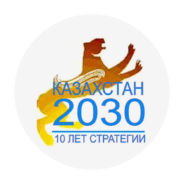 Стратегия 2030 предполагает. Казахстан 2030. Казахстан 2030 стратегия. Казахстан 2030 логотип.